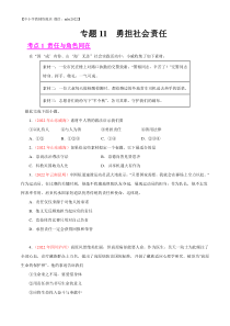 专题11  勇担社会责任（第01期）-2022年中考道德与法治真题分项汇编（全国通用）（原卷版）