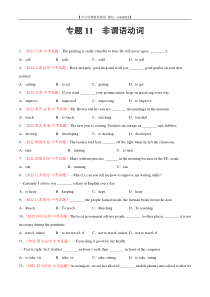 专题11 非谓语动词-2022年中考英语真题分项汇编 （全国通用）（第1期）（原卷版）