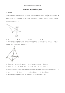 专题11 平行线与三角形-2022年中考数学真题分项汇编（全国通用）（原卷版）