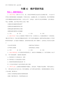 专题12  维护国家利益（第01期）-2022年中考道德与法治真题分项汇编（全国通用）（原卷版）