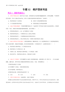 专题12  维护国家利益（第02期）-2022年中考道德与法治真题分项汇编（全国通用）（原卷版）