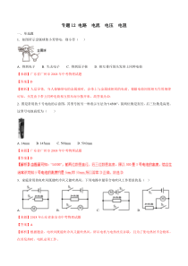 专题12 电路 电流 电压 电阻-2018年中考物理试题分项版解析汇编（第01期）（解析版）