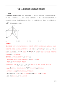 专题12 平行四边形与特殊的平行四边形-三年（2019-2021）中考真题数学分项汇编（全国通用）（