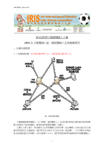 1第X届校际互网机械人大赛(IRIS2)自制机械人组—网络机械人足球竞赛