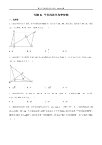 专题12 平行四边形与中位线-2022年中考数学真题分项汇编（全国通用）（原卷版）