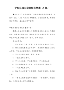 学校交通安全责任书集聚（4篇）