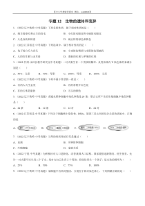 专题12 生物的遗传和变异-2022年中考生物真题分项汇编（全国通用）（第4期）（原卷版）