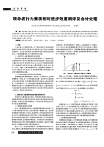 【精品】领导者行为素质相对进步效度测评及会计处理