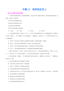 专题13  坚持宪法至上（第01期）-2020中考道德与法治真题分项汇编（全国通用）（原卷版）