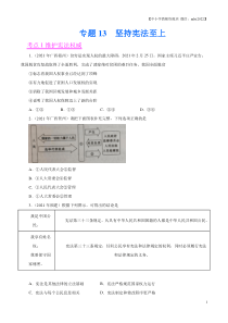 专题13  坚持宪法至上（第01期）-2021中考道德与法治真题分项汇编（全国通用）（原卷版）