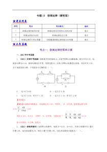 专题13  欧姆定律及其应用（解析版）