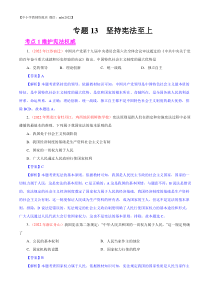 专题13  坚持宪法至上（第02期）-2022年中考道德与法治真题分项汇编（全国通用）（解析版）