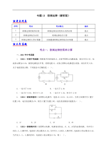 专题13  欧姆定律及其应用（原卷版）