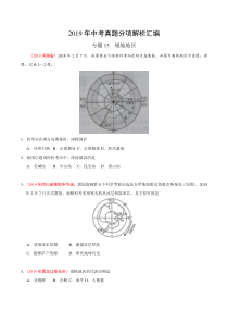 专题13 极地地区（第01期）-2019年中考真题地理试题分项汇编（原卷版）