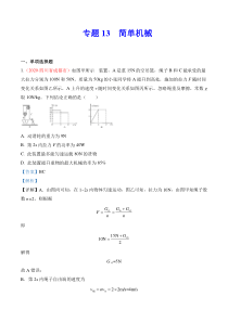 专题13 简单机械（解析版）