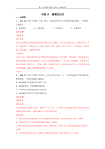 专题13 健康地生活-2022年中考生物真题分项汇编（全国通用）（第3期）（解析版）