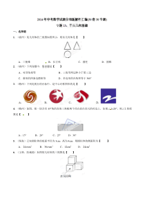 专题13 平面几何基础（原卷板）