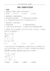 专题13 特殊的平行四边形-2022年中考数学真题分项汇编（全国通用）（原卷版）