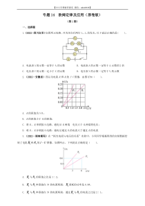 专题14   欧姆定律及应用（原卷版）（第1期）