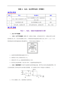 专题14  电功、电功率和电热（原卷版）