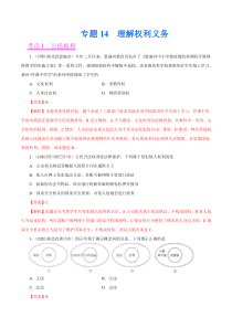 专题14  理解权利义务（第01期）-2020中考道德与法治真题分项汇编（全国通用）（解析版）