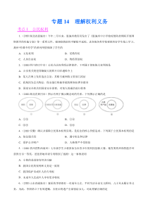 专题14  理解权利义务（第01期）-2020中考道德与法治真题分项汇编（全国通用）（原卷版）