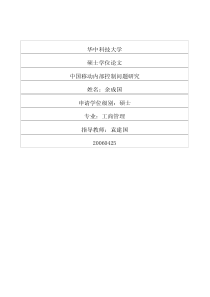 中国移动内部控制问题研究