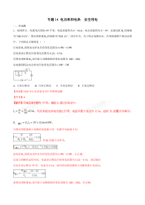 专题14 电功率和电热 安全用电-2018年中考物理试题分项版解析汇编（第01期）（解析版）