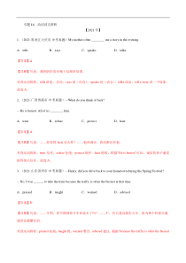 专题14 动词词义辨析---三年（2019-2021）中考真题英语分项汇编（全国通用）