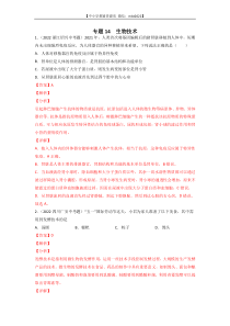 专题14 生物技术-2022年中考生物真题分项汇编（全国通用）（第3期）（解析版）