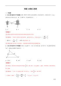 专题14 相似三角形-三年（2019-2021）中考真题数学分项汇编（全国通用）（解析版）