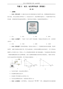 专题15   电功、电功率和电热（原卷版）（第1期）