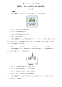 专题15   电功、电功率和电热（原卷版）（第2期）