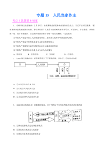 专题15  人民当家作主（第01期）-2020中考道德与法治真题分项汇编（全国通用）（原卷版）