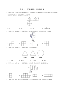 专题15 尺规作图、投影与视图（第01期）-2019年中考真题数学试题分项汇编 （原卷版）