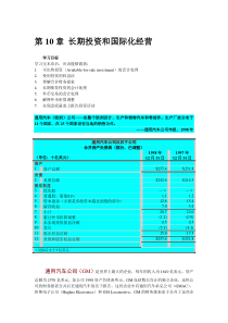 【经管励志】财务会计--第十章长期投资和国际化经营