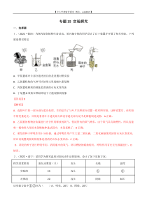 专题15 实验探究-2022年中考生物真题分项汇编 （全国通用）（解析版）