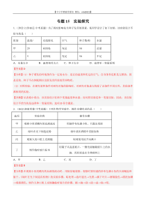 专题15 实验探究-2022年中考生物真题分项汇编（全国通用）（第4期）（解析版）