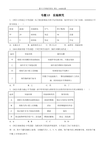 专题15 实验探究-2022年中考生物真题分项汇编（全国通用）（第4期）（原卷版）