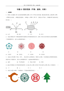 专题15 图形变换（平移、旋转、对称）-2022年中考数学真题分项汇编（全国通用）（第2期）（原卷版