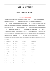 专题15 完形填空 考点1 人物故事类（15小题）-2022年中考英语真题分项汇编 （全国通用）（第