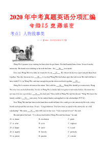 专题15 完形填空 考点1 人物故事类（第01期）2020年中考真题英语分项汇编（解析版）