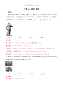 专题15 相似三角形-2022年中考数学真题分项汇编（全国通用）（第1期）（解析版）