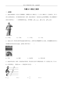 专题15 相似三角形-2022年中考数学真题分项汇编（全国通用）（第1期）（原卷版）