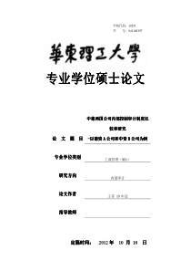 中德两国公司内部控制审计制度比较和研究