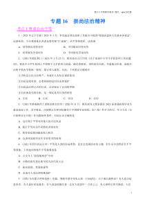 专题16  崇尚法治精神（第02期）-2021中考道德与法治真题分项汇编（全国通用）（原卷版）