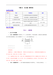 专题16  电与磁（解析版）