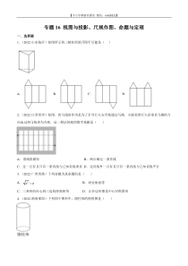 专题16 视图与投影、尺规作图、命题与定理-2022年中考数学真题分项汇编（全国通用）（第2期）（原