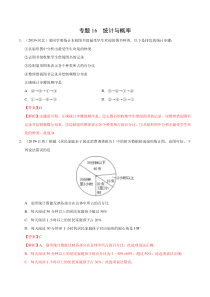 专题16 统计与概率（第01期）-2019年中考真题数学试题分项汇编 （解析版）