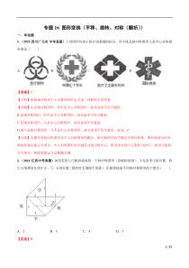 专题16 图形变换（平移、旋转、对称（翻折））-三年（2019-2021）中考真题数学分项汇编（全国